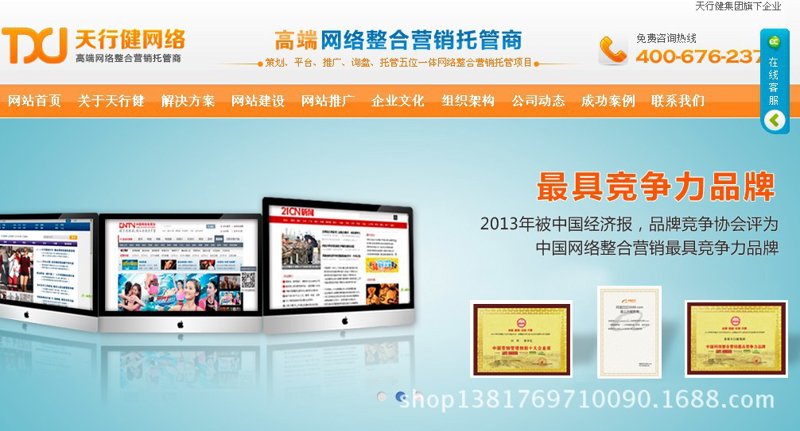 营销型网站制作